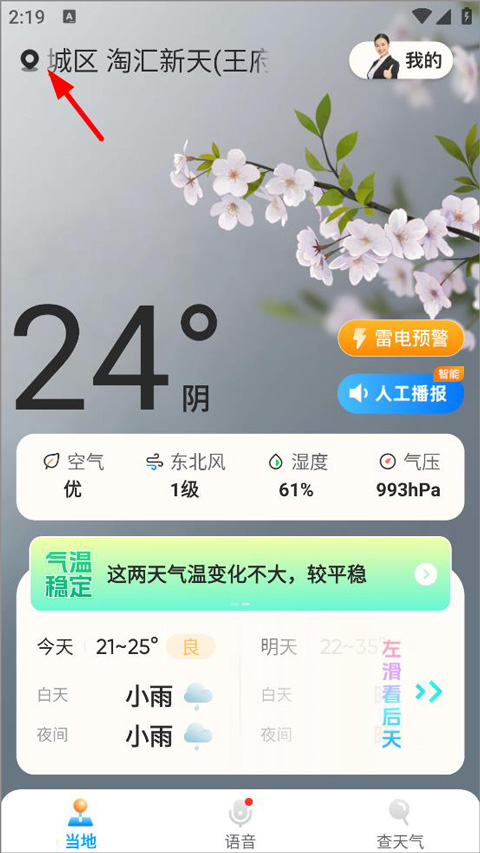 希望天气图2