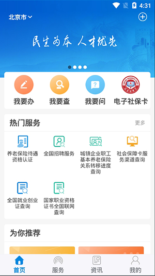 掌上12333app图2