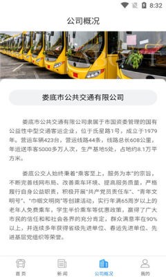 娄底公交app下载安装手机版截图2