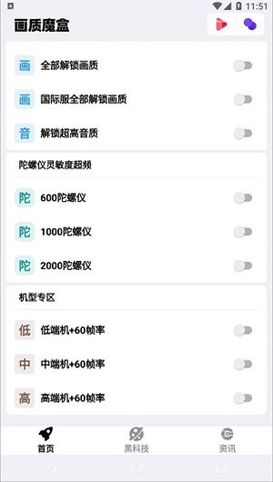 画质魔盒120帧oppo截图5