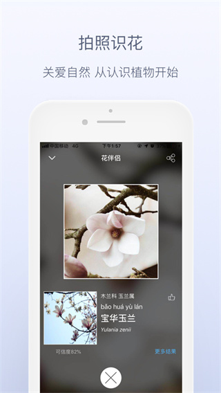 花伴侣识花图2