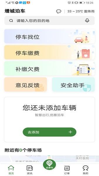 增城泊车图3