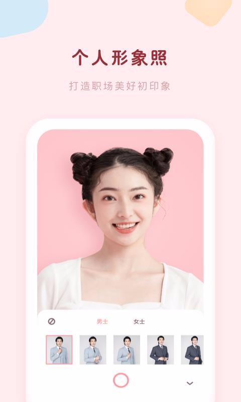 证件照美颜相机图1