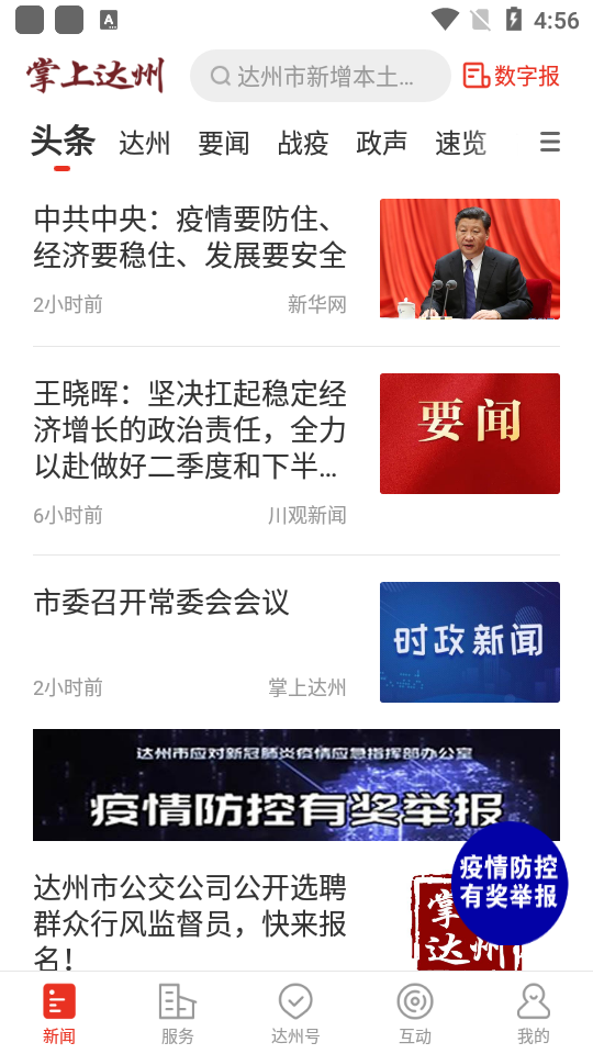 掌上达州新闻网图2