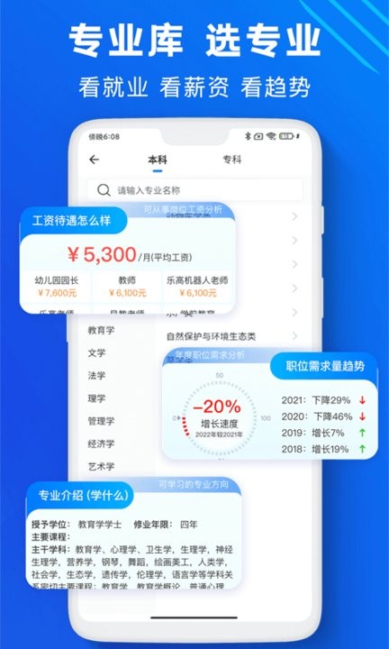 高考志愿助手图3