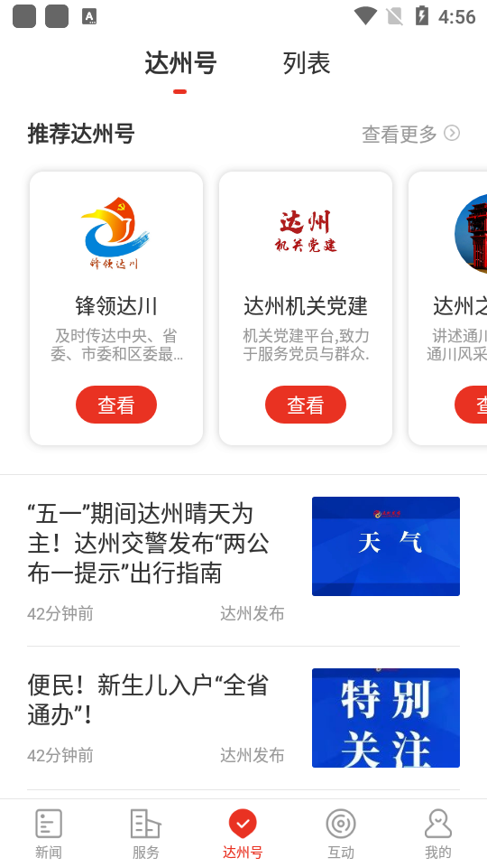 掌上达州新闻网图1