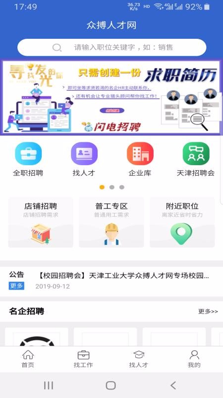 众搏人才网图1