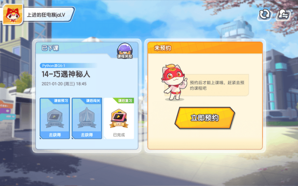 编程猫定制课app图3