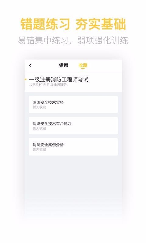 注册消防工程师亿题库截图3