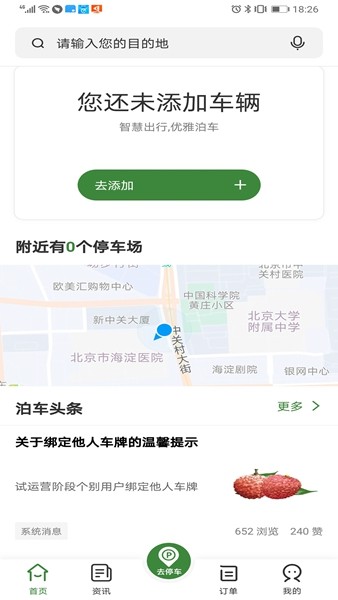 增城泊车图1