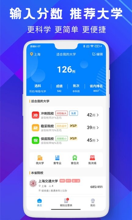 高考志愿助手图1