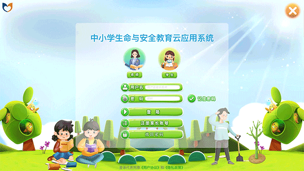 中小学生命与安全教育云应用系统图2