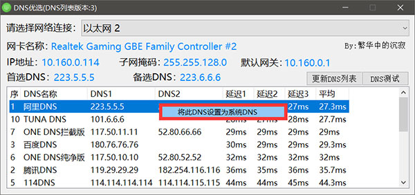 DNS优选图4