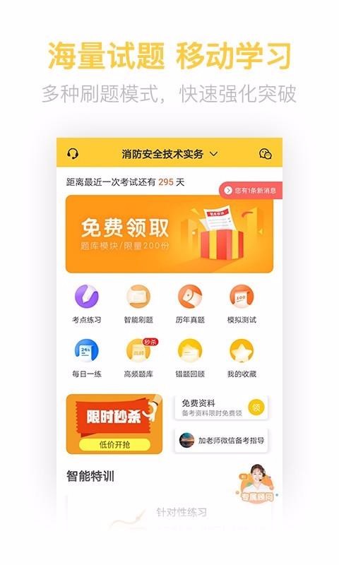 注册消防工程师亿题库截图1