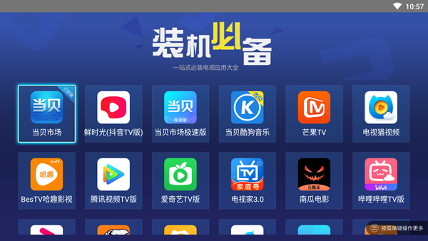 装机必备tv版图1