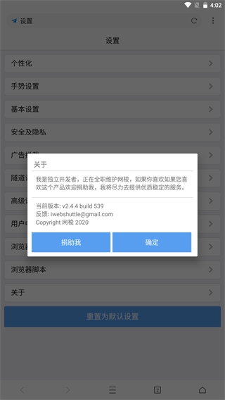 网梭浏览器app2023手机版图3