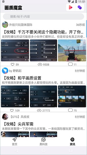 画质魔盒120帧oppo截图4