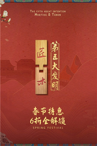 匠木破解图1