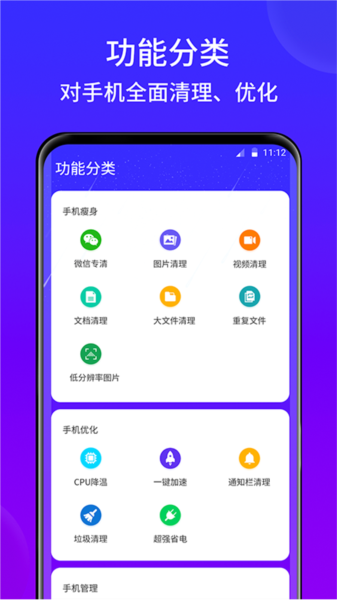 灵速手机清理app手机版图4