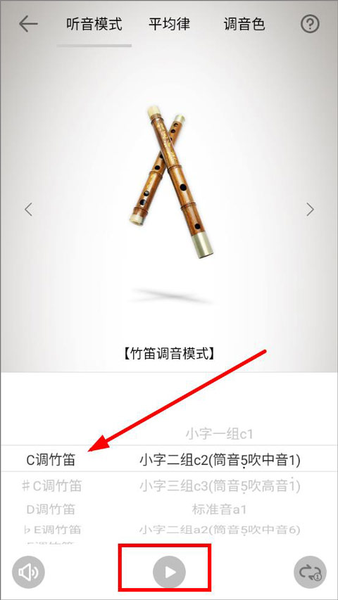 竹笛调音器图2
