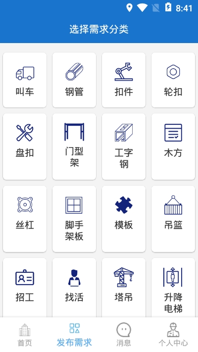 海宝建筑工程助手图3