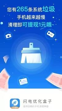 闪电优化盒子安卓版图2