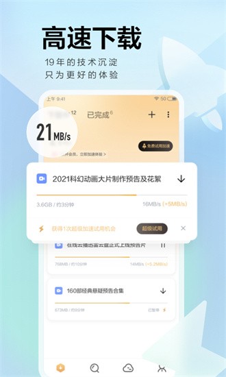 网页版迅雷(原Web迅雷) 正式版