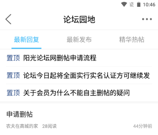 高州阳光论坛网app