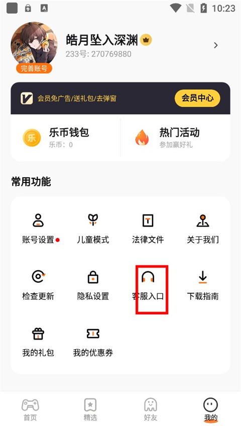 233游戏乐园正版无广告
