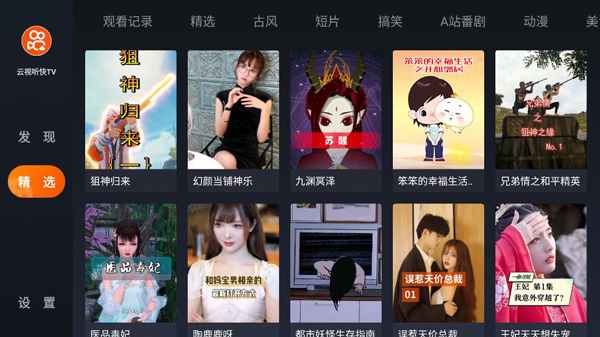 云视听快TV软件