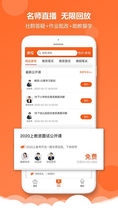 亿师学考教师APP图1