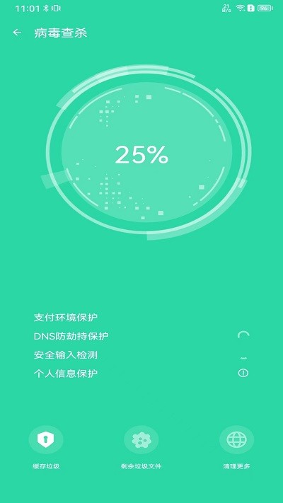 追风清理管家图2
