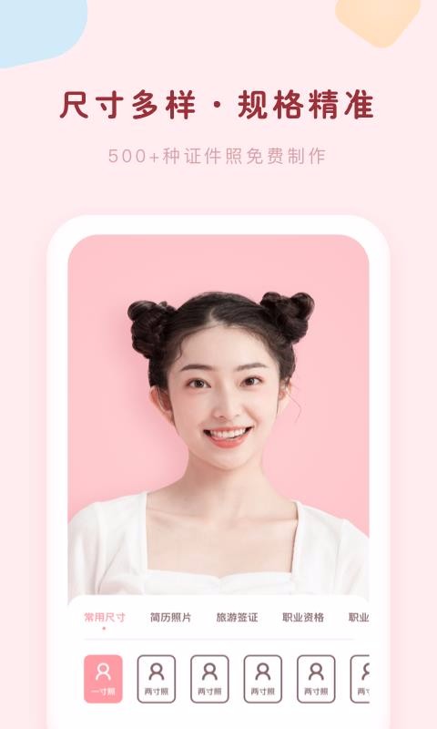 证件照美颜相机图4