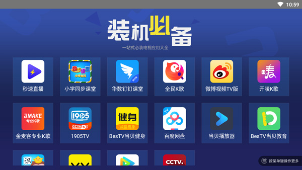 装机必备tv版图3