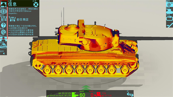 装甲检查员(Armor Inspector)