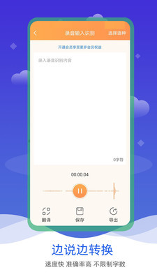 语音输入转文字图1