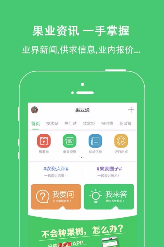 果业通安卓版截图3