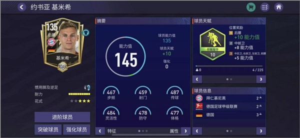FIFA足球世界最新版图2
