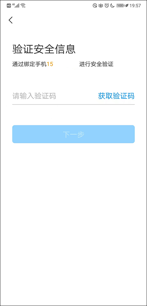 网元账号管家图4