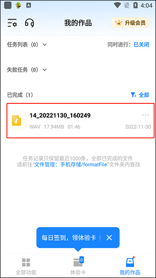 格式工厂破解版截图3