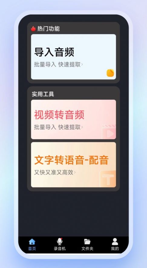 高清录音转文字图2
