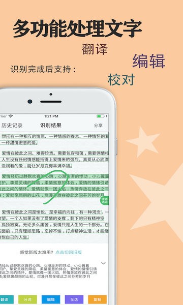 迅捷传图识字图4