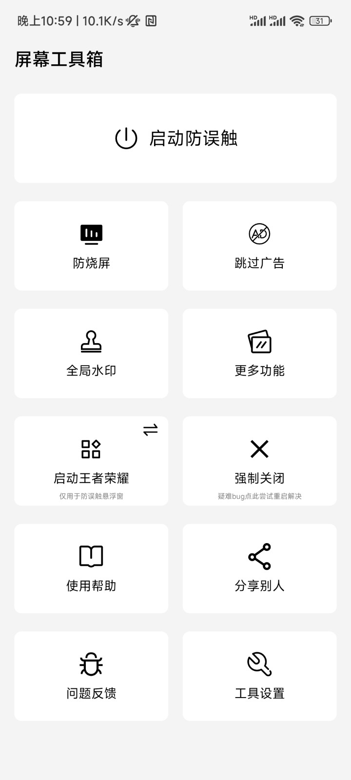 屏幕工具箱手机版图2