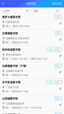 上海图书馆app图3