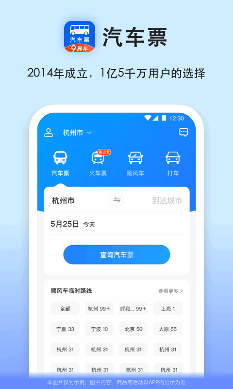 买车票用哪个软件买最好 可以买车票的APP排行榜