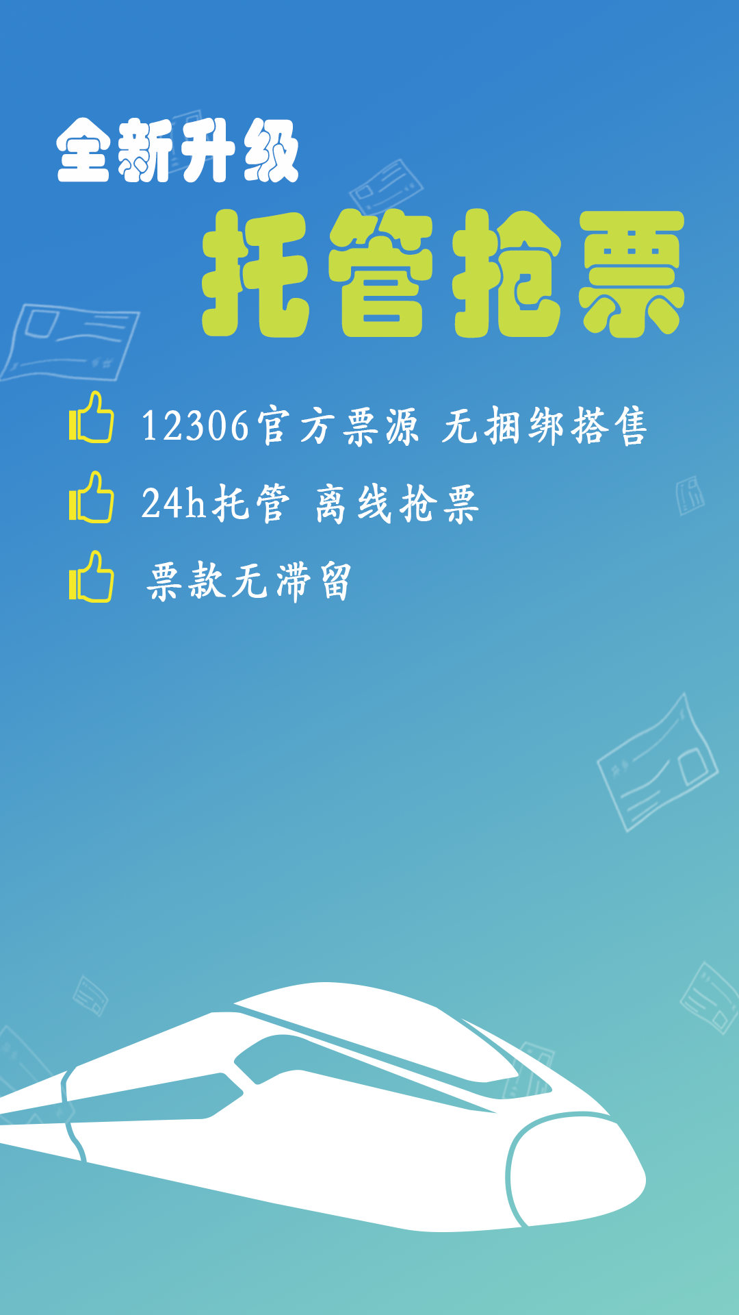 买车票用哪个软件买最好 可以买车票的APP排行榜