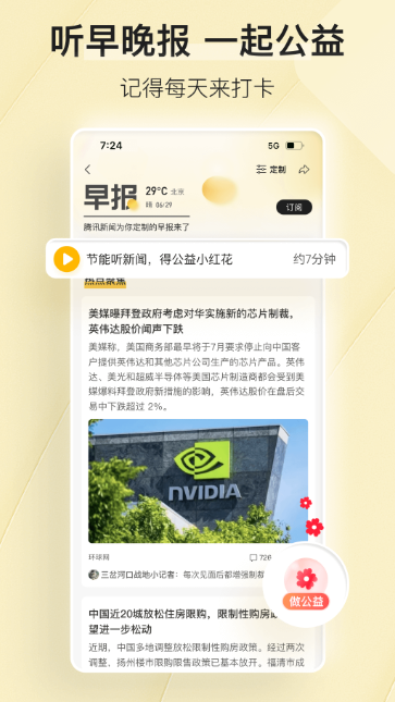 早上听新闻用哪个app 精选听新闻的手机软件排行