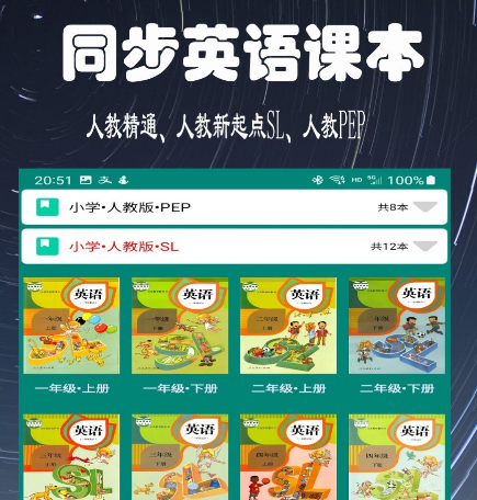 电子课本网下载app有哪些 电子课本下载软件合集