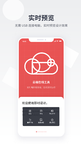 即时设计app图1