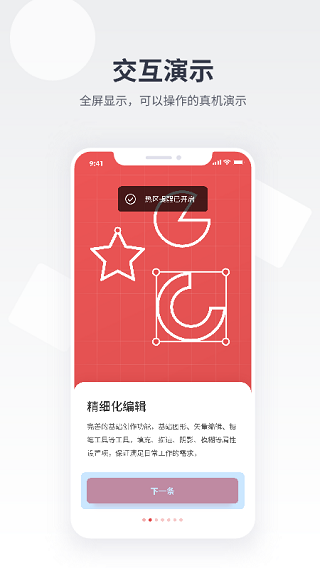 即时设计app图2